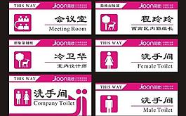 门牌 标牌 洗手间 卫生间 会议室图片