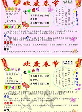 春節小報圖片