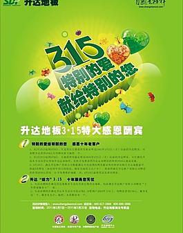 升達地板315 宣傳單圖片