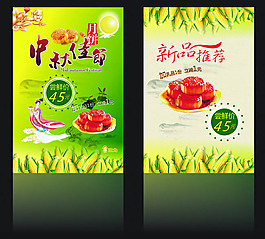 中秋海報