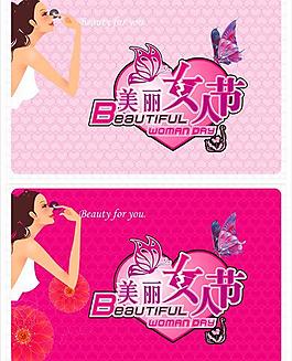 38美麗女人節圖片