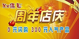 周年庆矢量素材