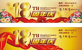 周年慶