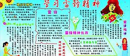 学雷锋展板图片