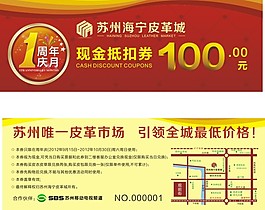 金抵扣券