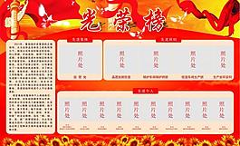 光榮榜圖片