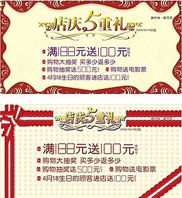 店慶