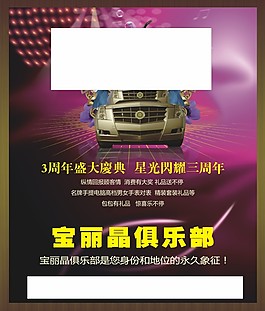 俱樂部慶典