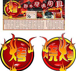 烧烤节图片