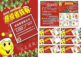 超市海报
