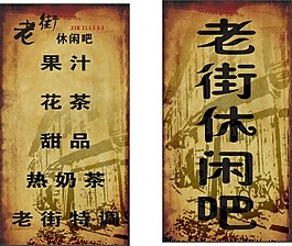 休闲吧海报