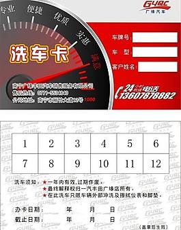 洗車卡圖片