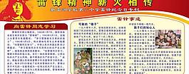 學(xué)雷鋒精神薪火相傳圖片