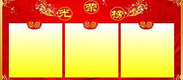 光榮榜圖片