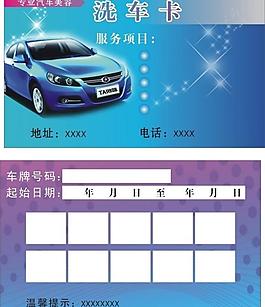 洗車卡圖片