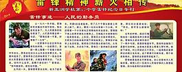 學(xué)雷鋒精神薪火相傳圖片
