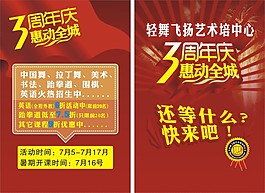周年海報