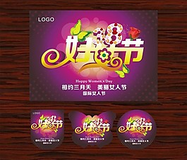 三八婦女節(jié)