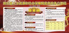 黨務政務公開
