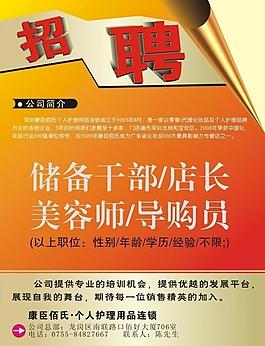 招聘圖片