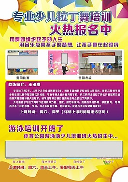 少兒舞蹈傳單