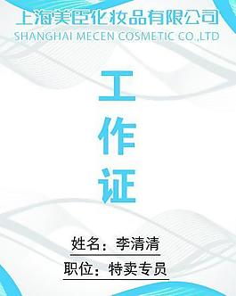 工作證圖片