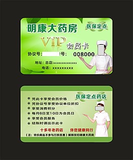 藥店會員卡