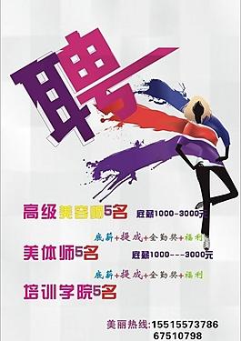 招聘海報圖片