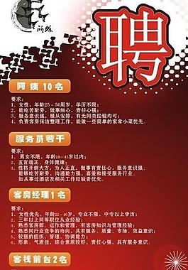 招聘x展架圖片