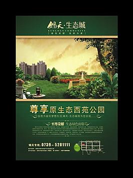 綠色高貴地產(chǎn)海報(bào)圖片