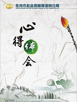 心得體會封面圖片