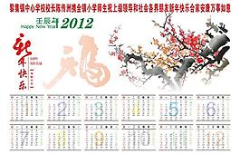 2012日歷圖片