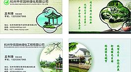 园林绿化名片图片