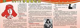 学雷锋展板图片