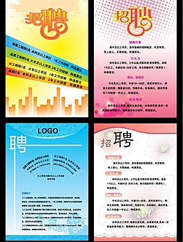 招聘彩页图片