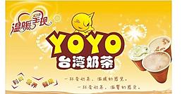 yoyo臺灣奶茶圖片