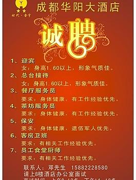 招聘圖片
