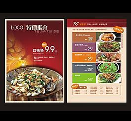 菜單 宣傳單 dm單 套餐 餐飲圖片