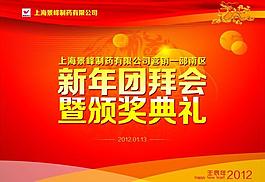 2012春節(jié)晚會背景圖片