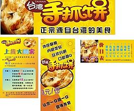 手抓饼图片