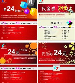 代金券 抵用券圖片