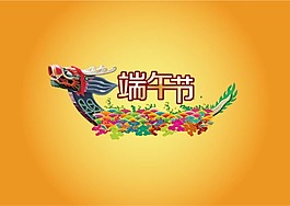 端午節(jié)矢量龍舟素材圖片