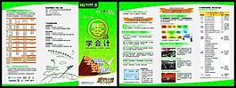 會計三折頁