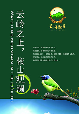 房地產(chǎn)海報(bào)