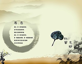 水墨  中國風(fēng)海報