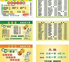 快餐名片模板圖片