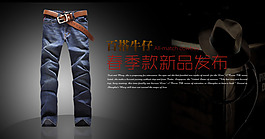 淘宝全屏海报 banner  男装