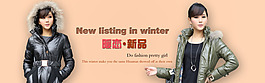 淘宝全屏海报 banner  女装