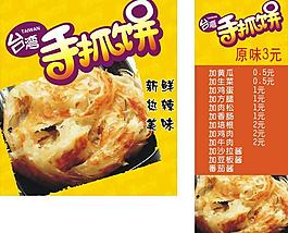 手抓餅圖片