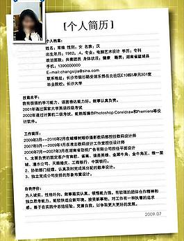 個(gè)人簡(jiǎn)歷設(shè)計(jì)圖片